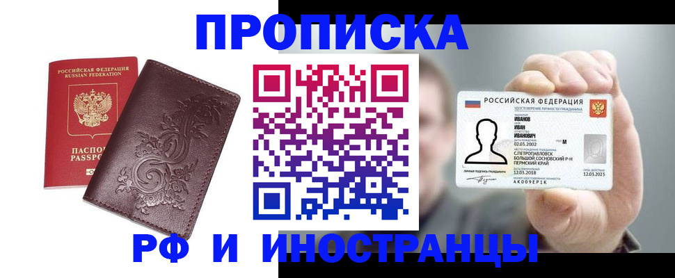 купить прописку в Сольцах